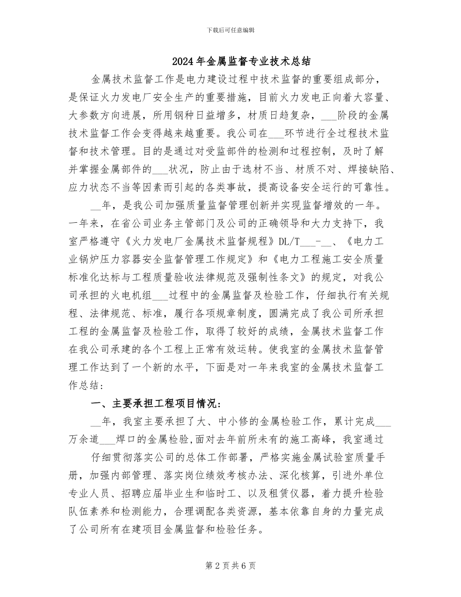 2024年野生动物保护宣传月的活动总结二_第2页