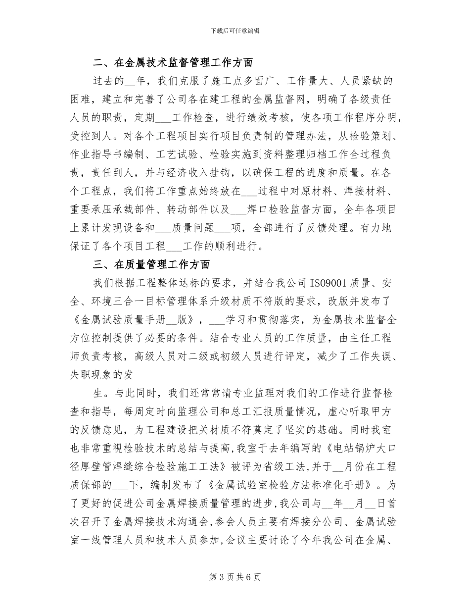 2024年野生动物保护宣传月的活动总结二_第3页