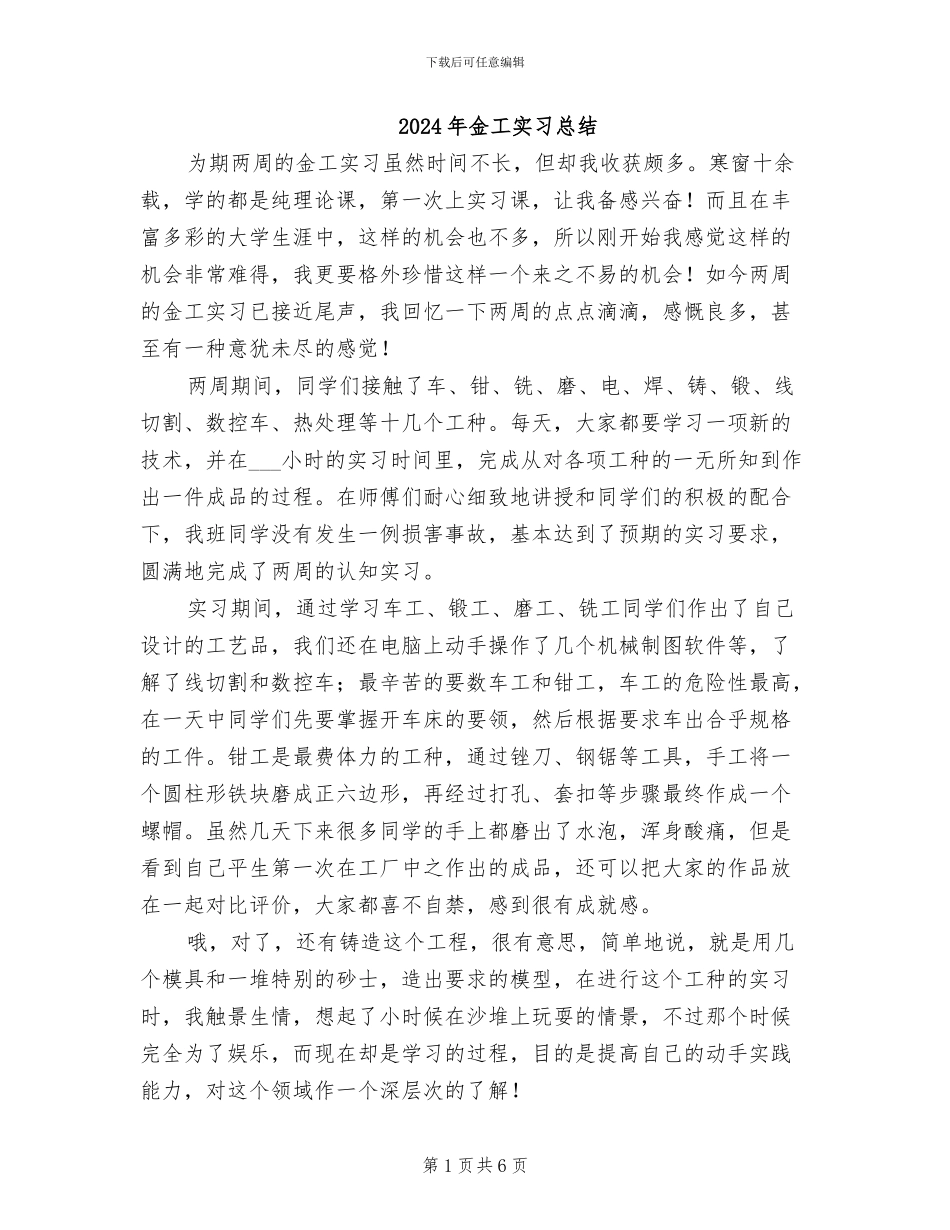 2024年金工实习总结_第1页