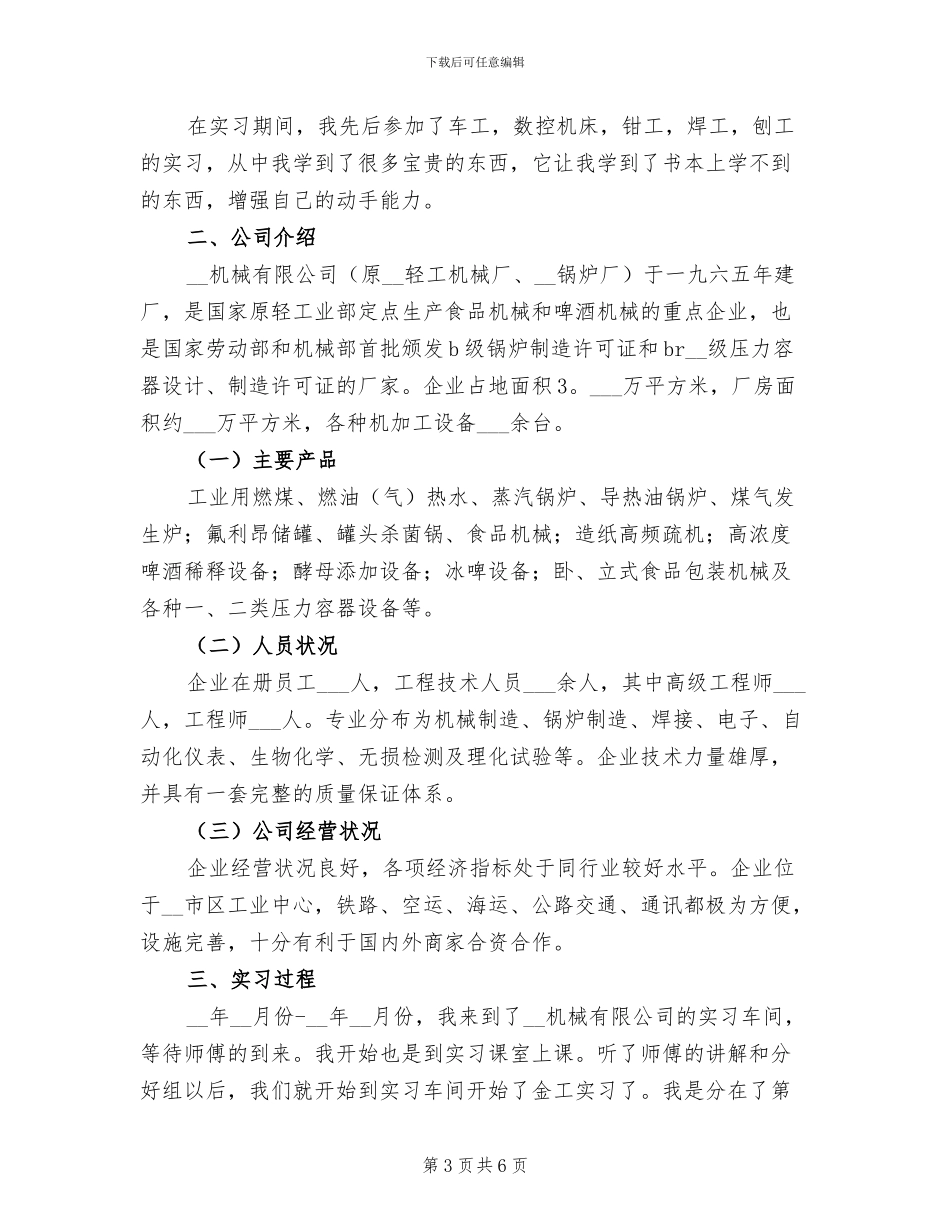 2024年金工实习总结_第3页