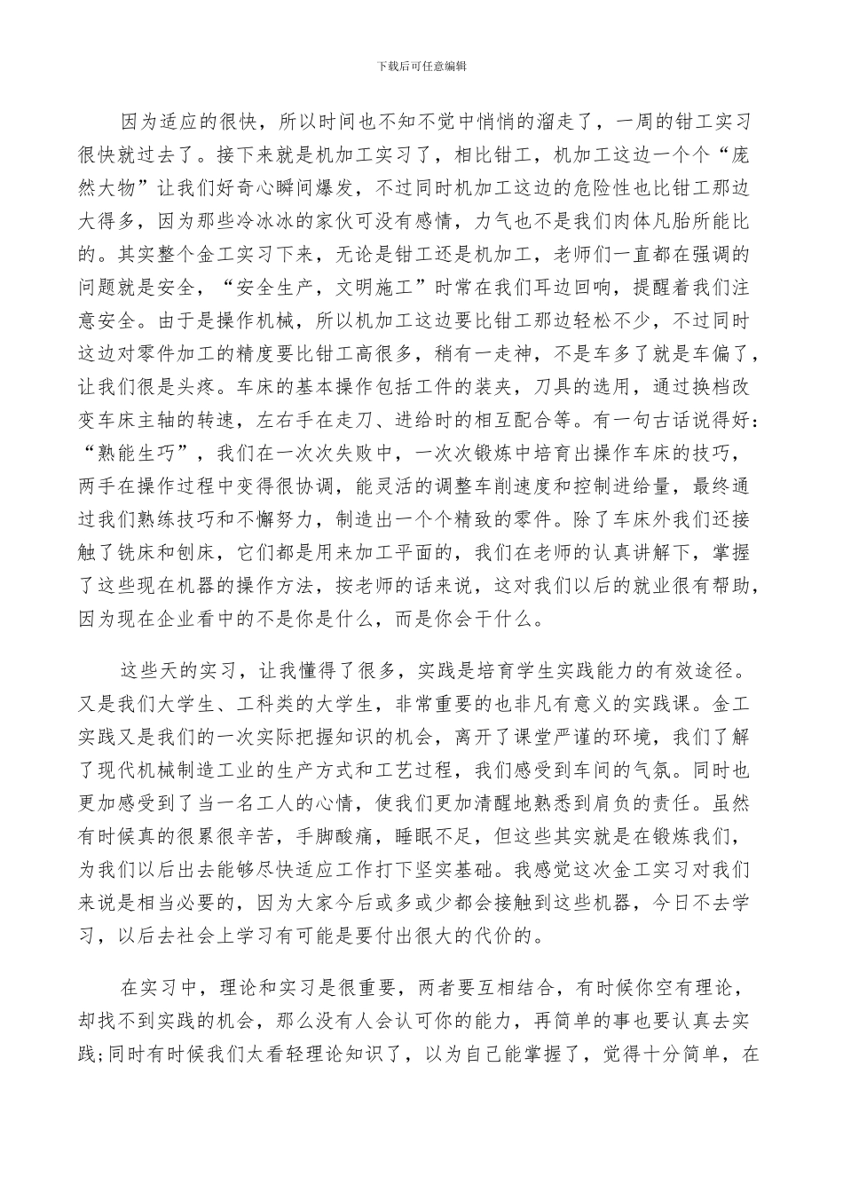 2024年金工实习总结范文_第3页