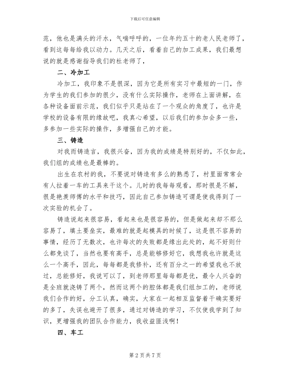 2024年金工实习报告总结三_第2页