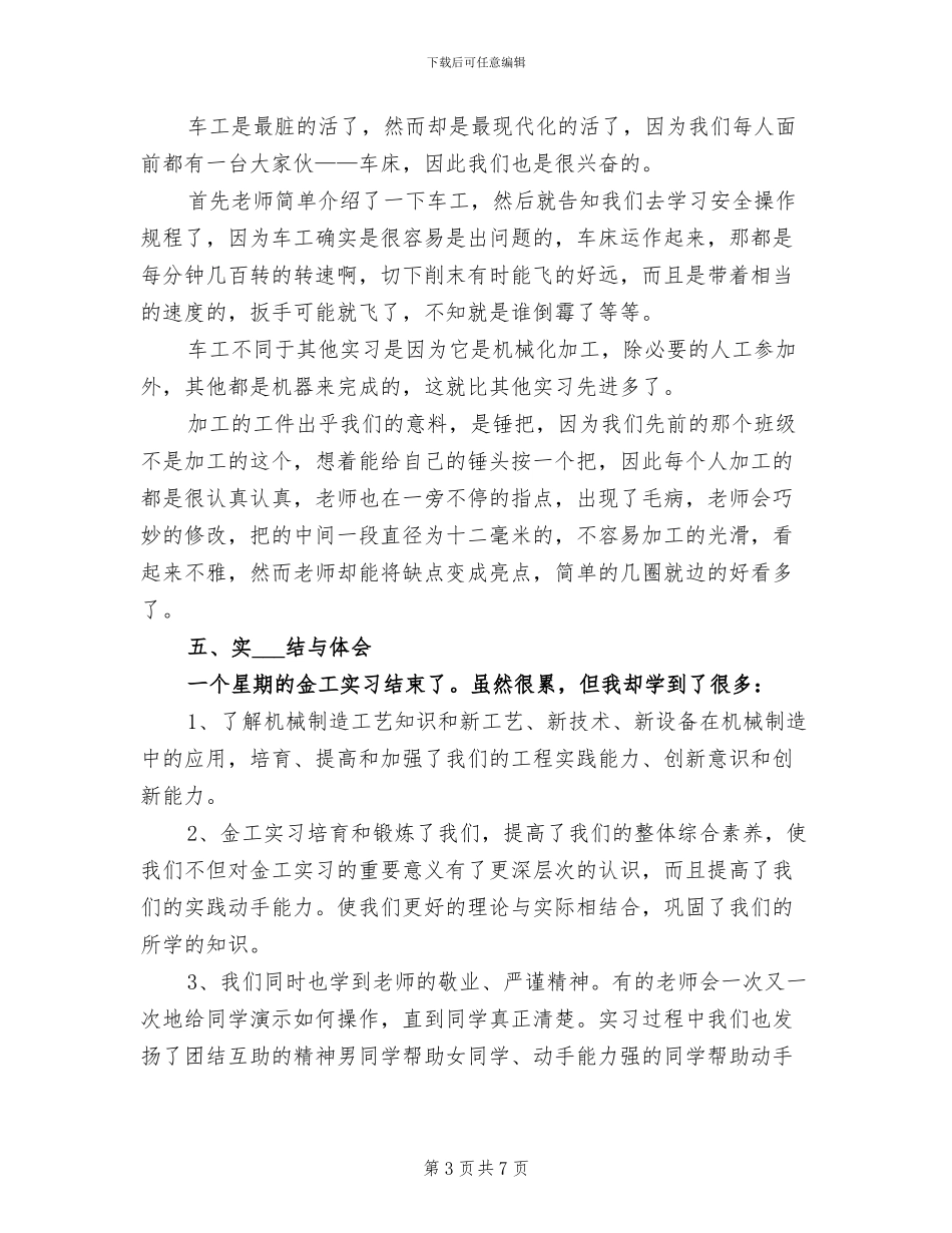2024年金工实习报告总结三_第3页