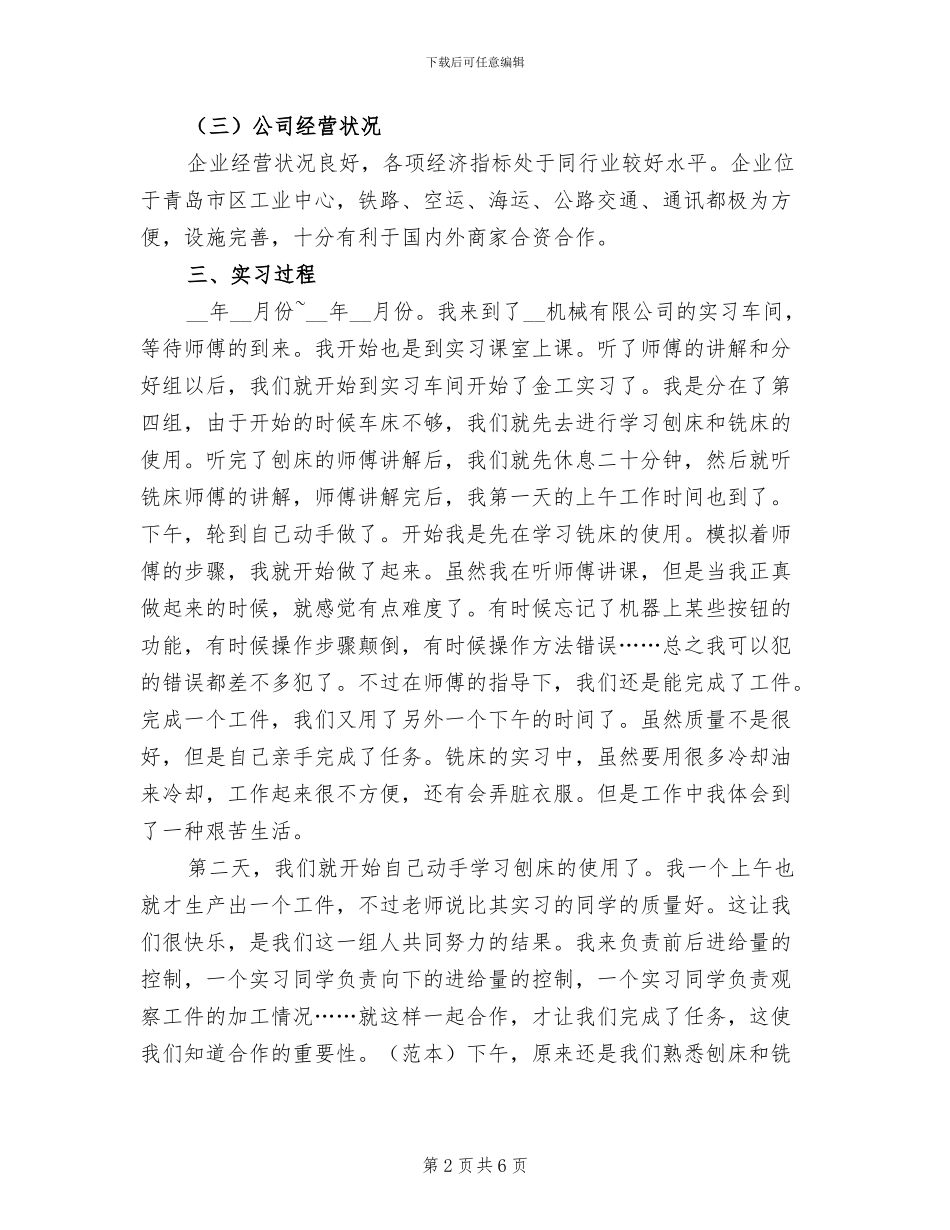 2024年金工实习报告总结六_第2页