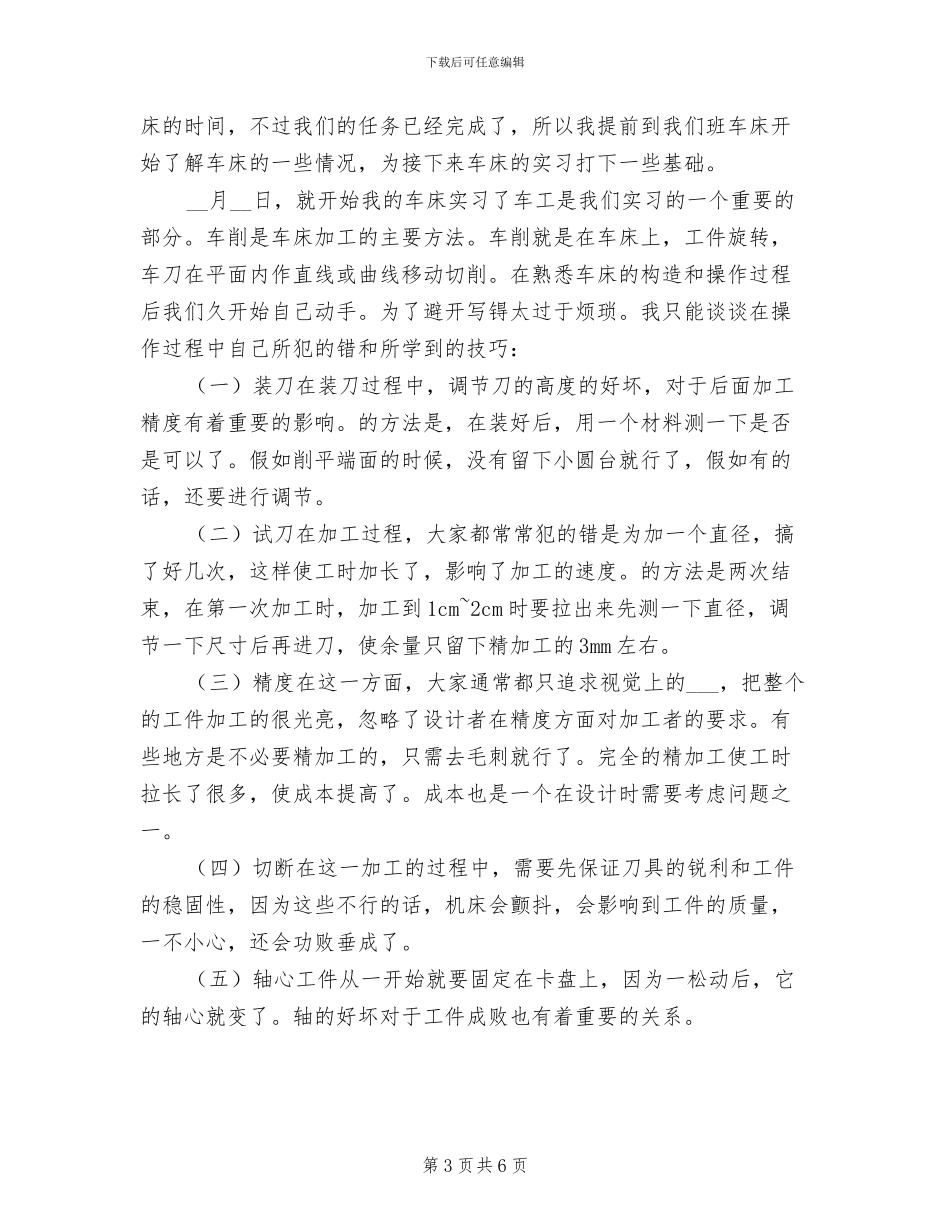 2024年金工实习报告总结六_第3页