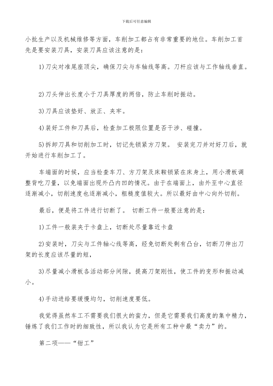 2024年金工实习的总结_第2页