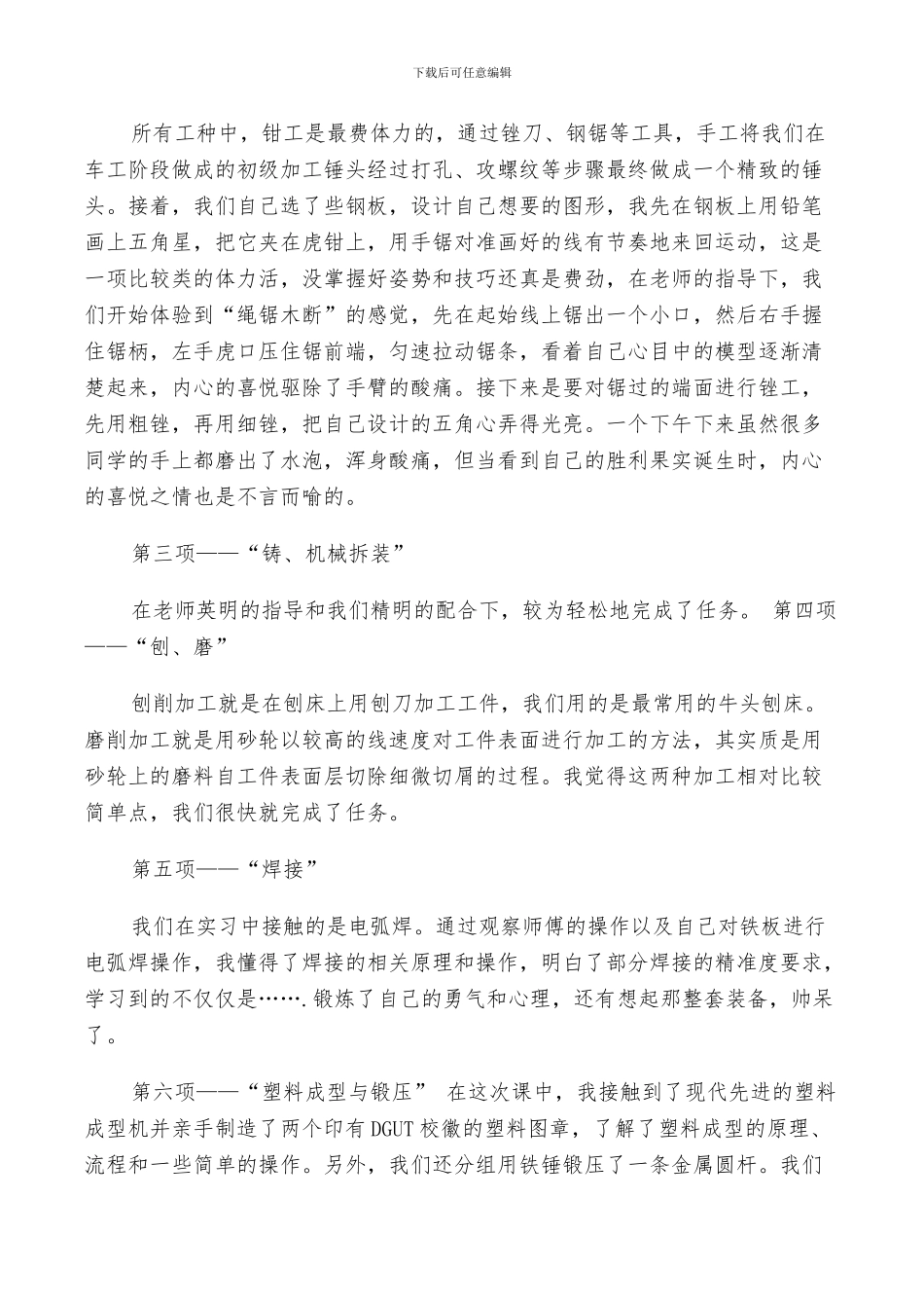 2024年金工实习的总结_第3页