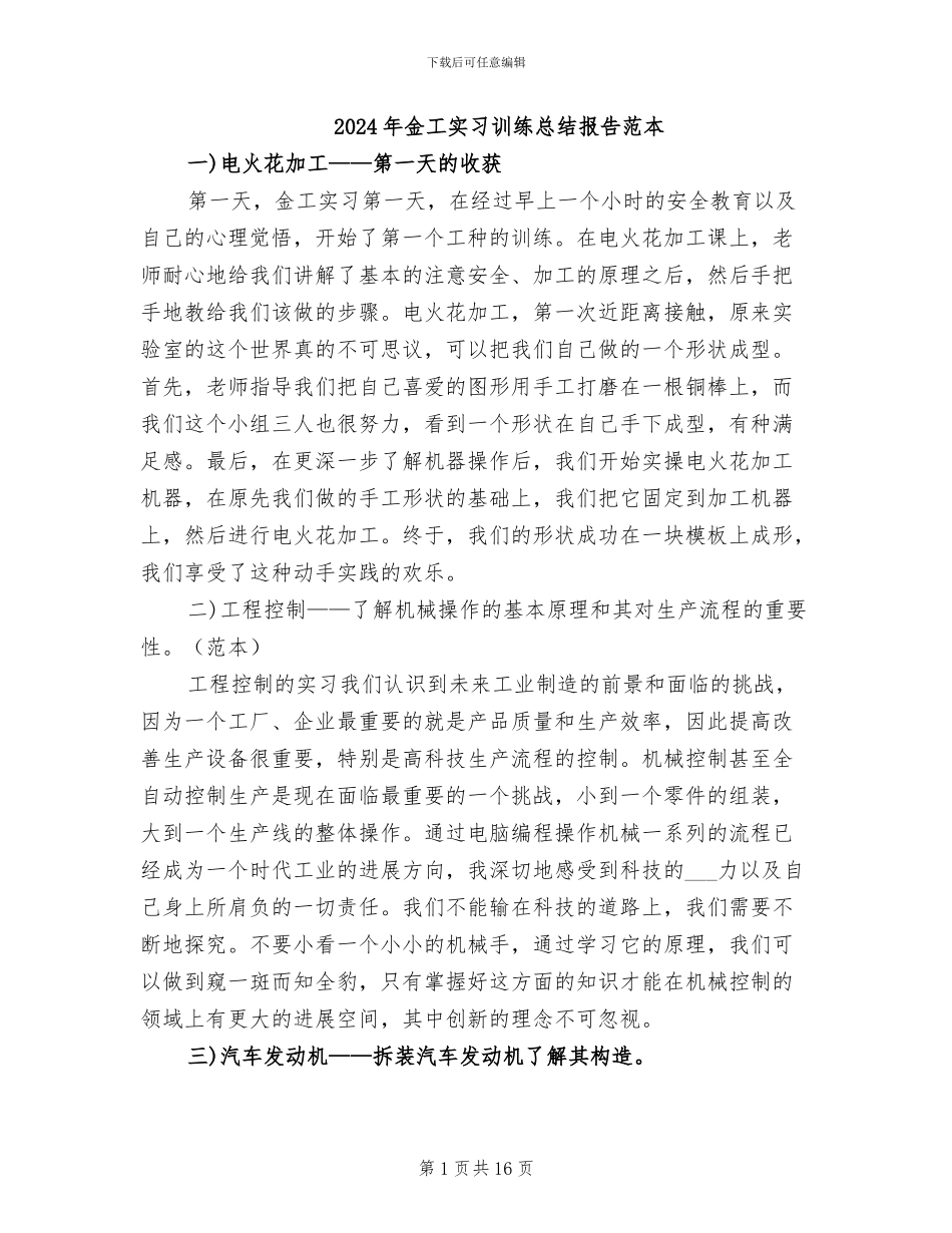 2024年金工实习训练总结报告范本_第1页