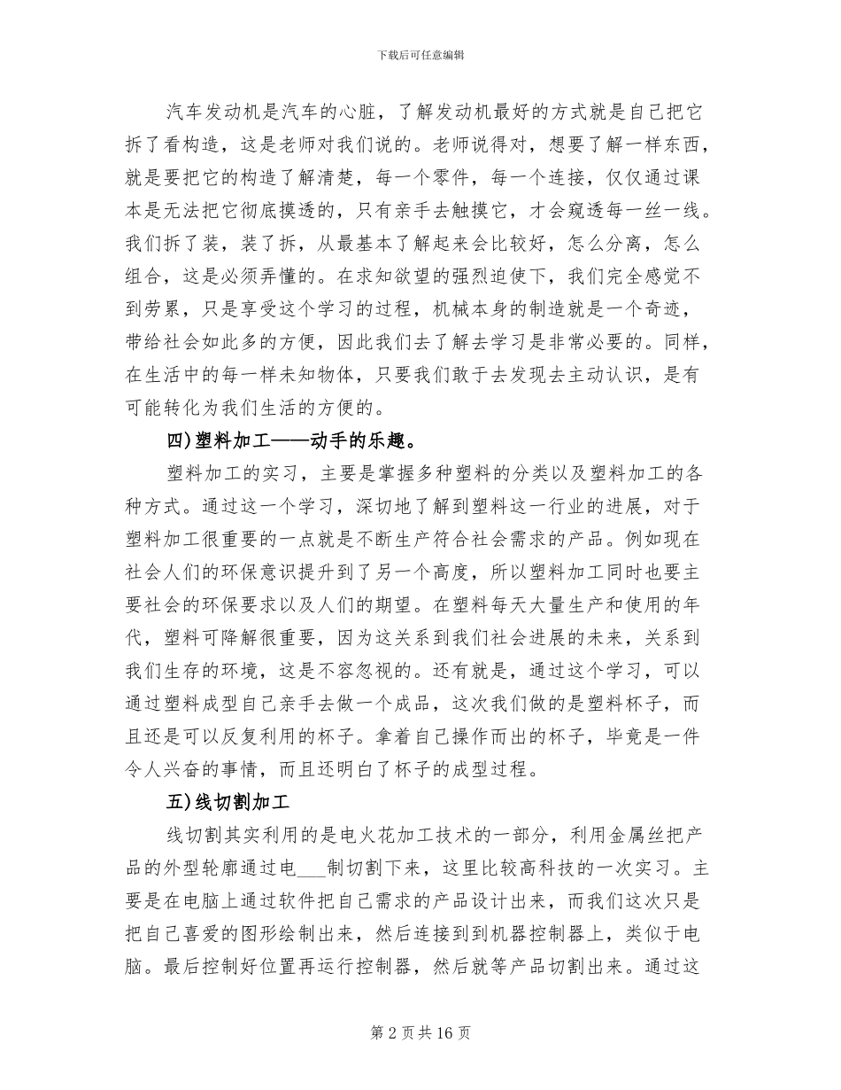 2024年金工实习训练总结报告范本_第2页