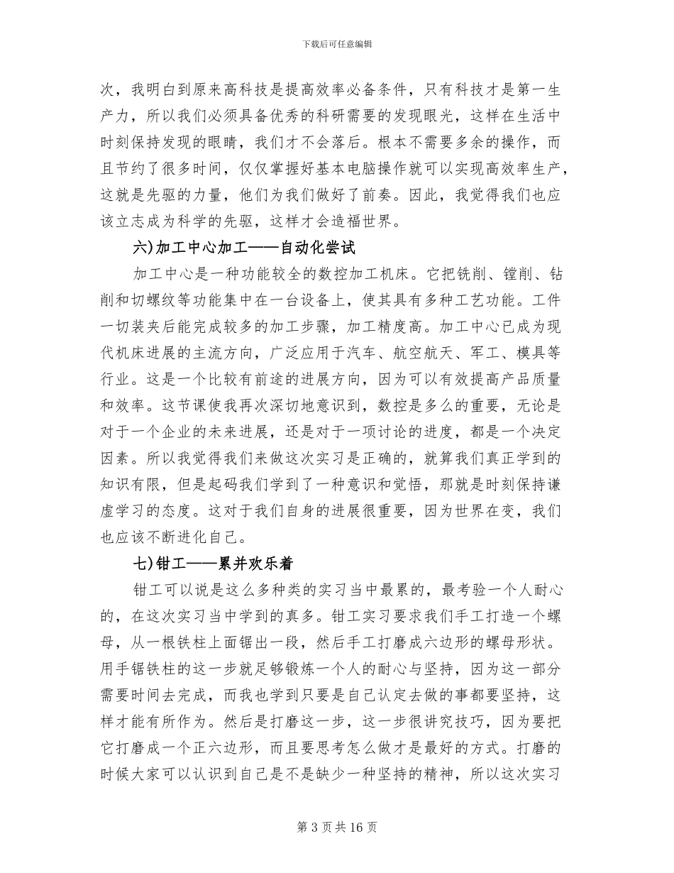 2024年金工实习训练总结报告范本_第3页