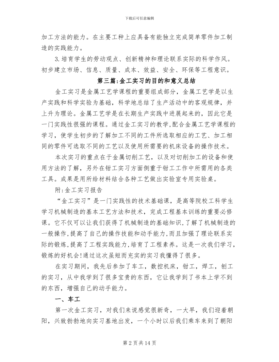 2024年金工实习的目的和意义总结_第2页