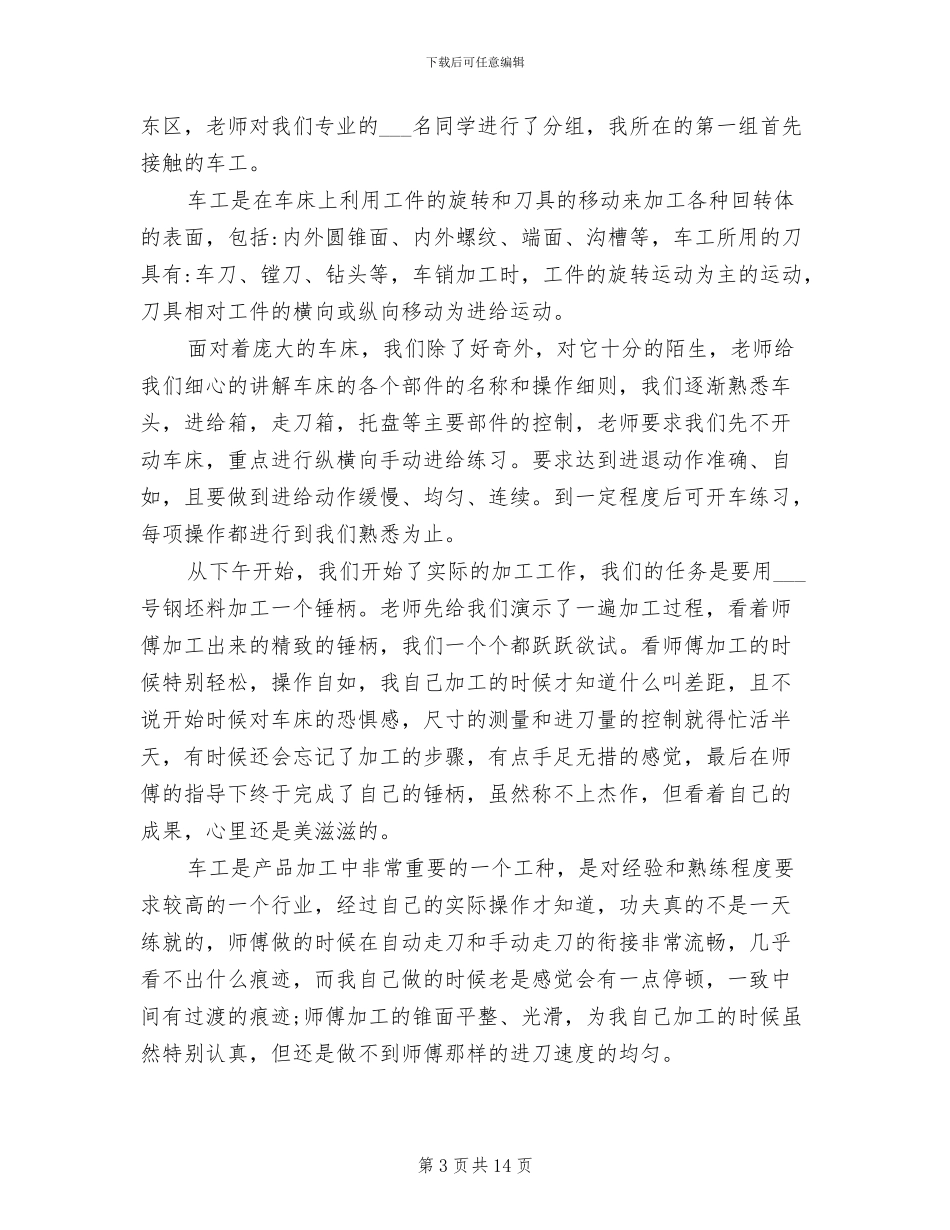 2024年金工实习的目的和意义总结_第3页