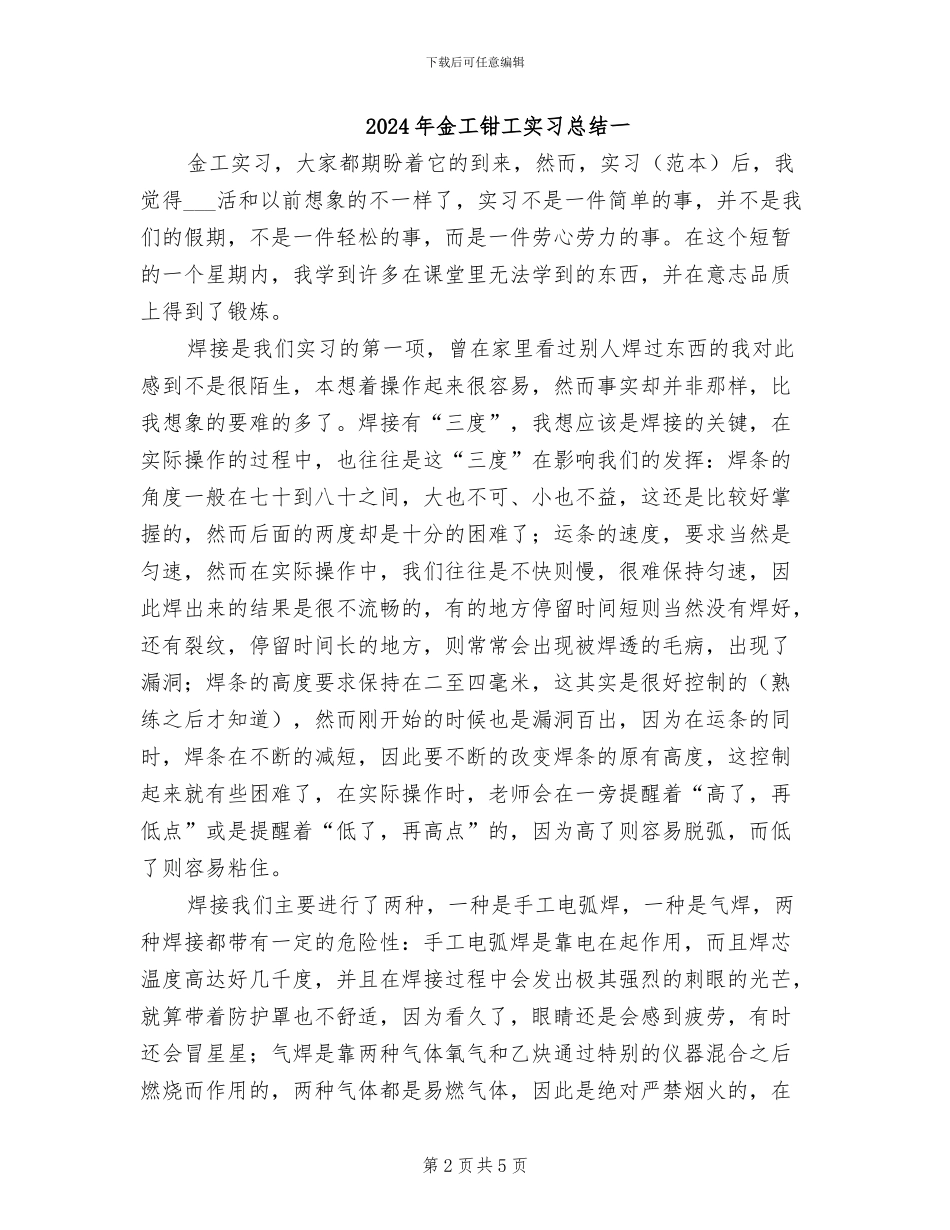 2024年金工车间年度安全工作总结_第2页