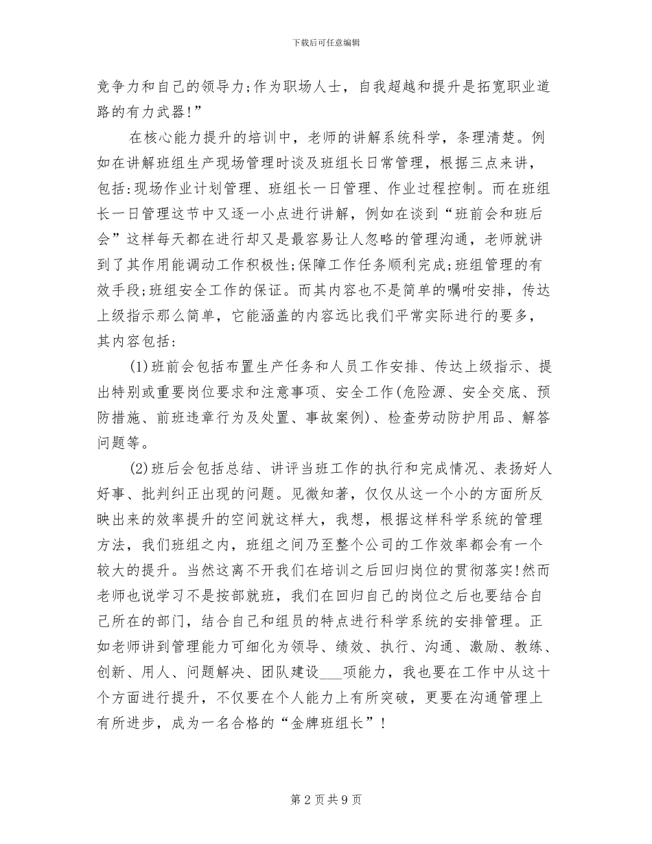 2024年金牌班组长培训心得总结_第2页