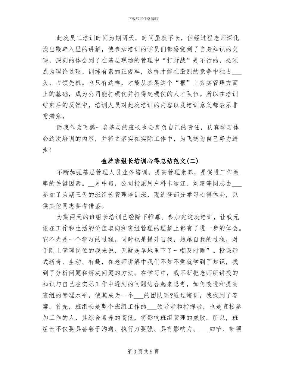 2024年金牌班组长培训心得总结_第3页
