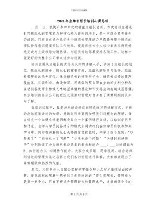 2024年金牌班组长培训心得总结