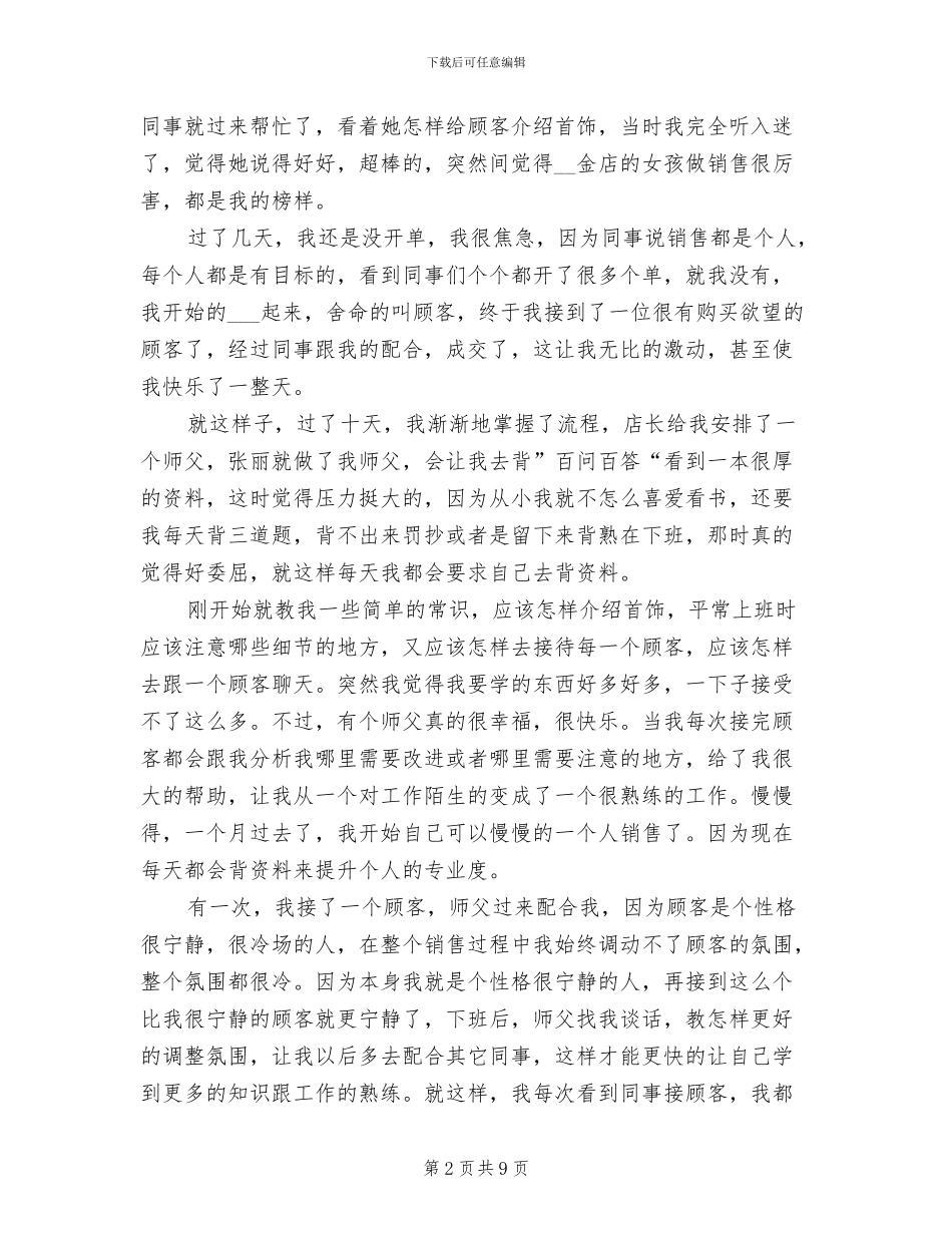 2024年金店销售员年度工作总结范文_第2页