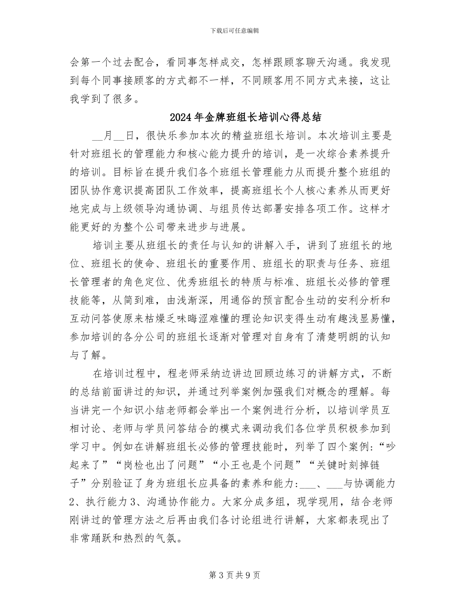 2024年金店销售员年度工作总结范文_第3页