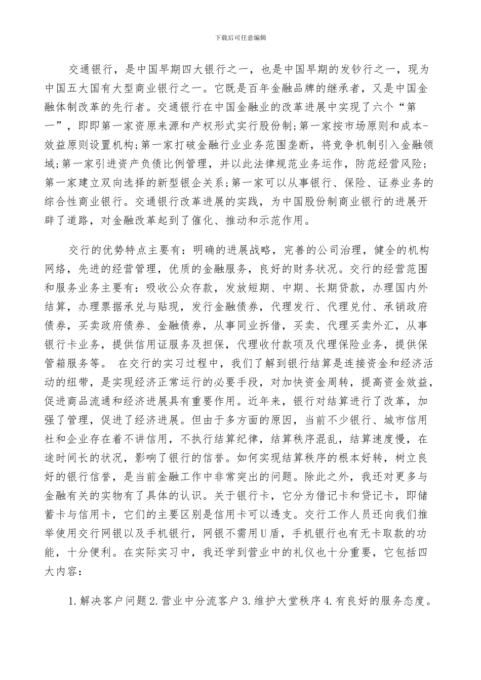 2024年金融业实习工作总结范文_第3页