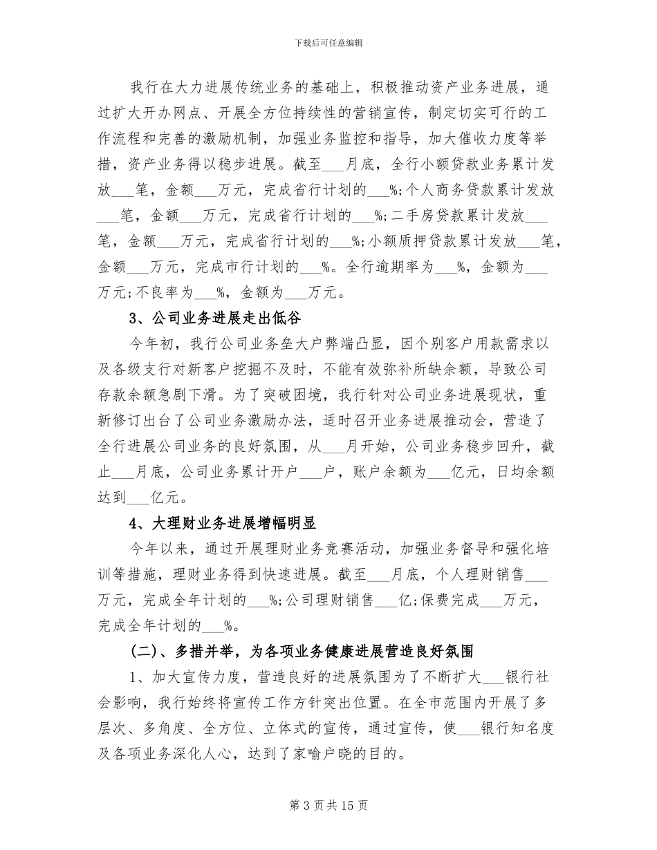 2024年金融业银行年终工作总结及明年工作计划_第3页