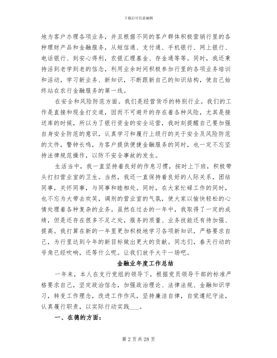 2024年金融业年度工作总结_第2页