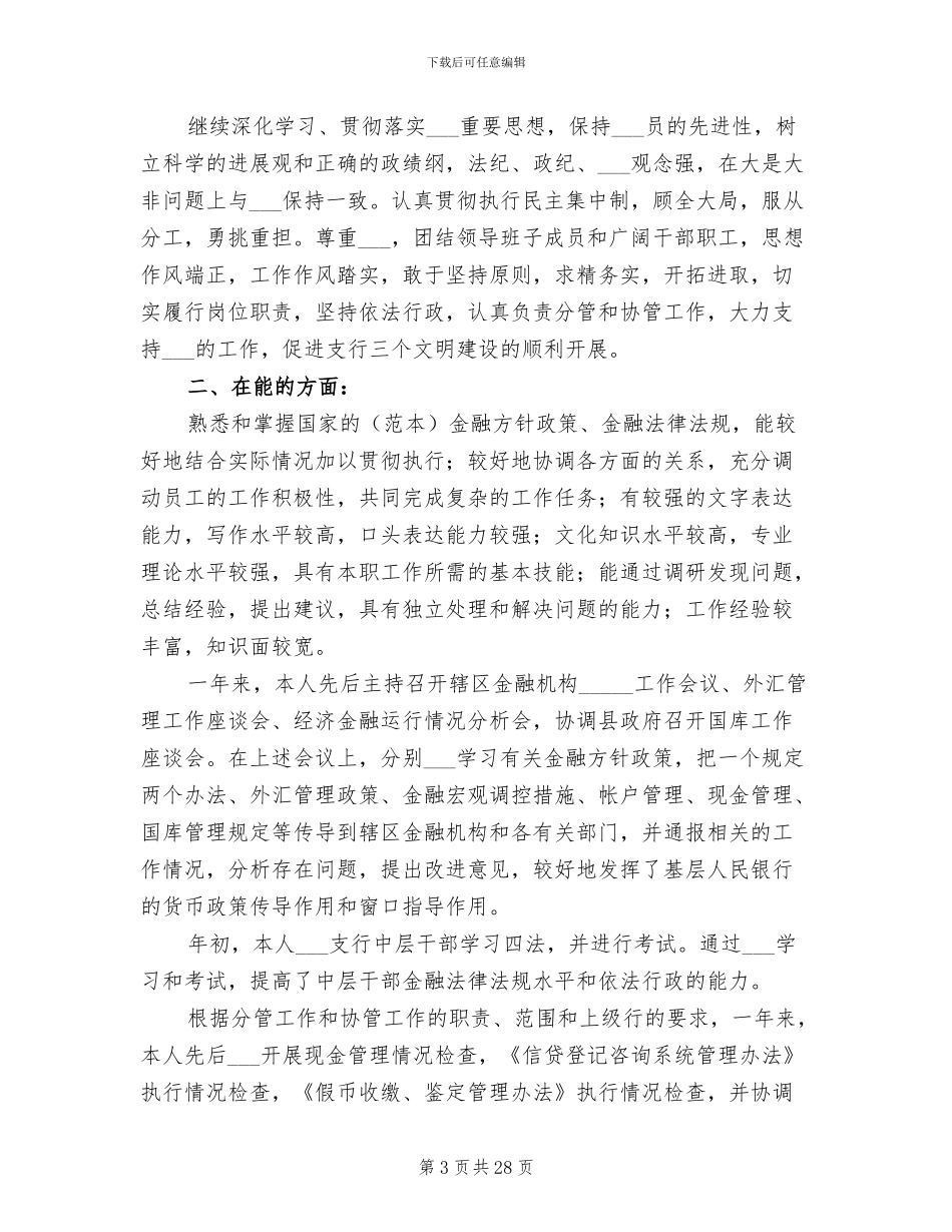 2024年金融业年度工作总结_第3页