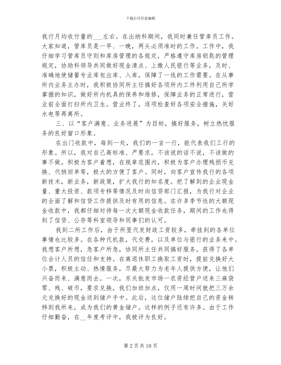 2024年金融个人工作总结_第2页