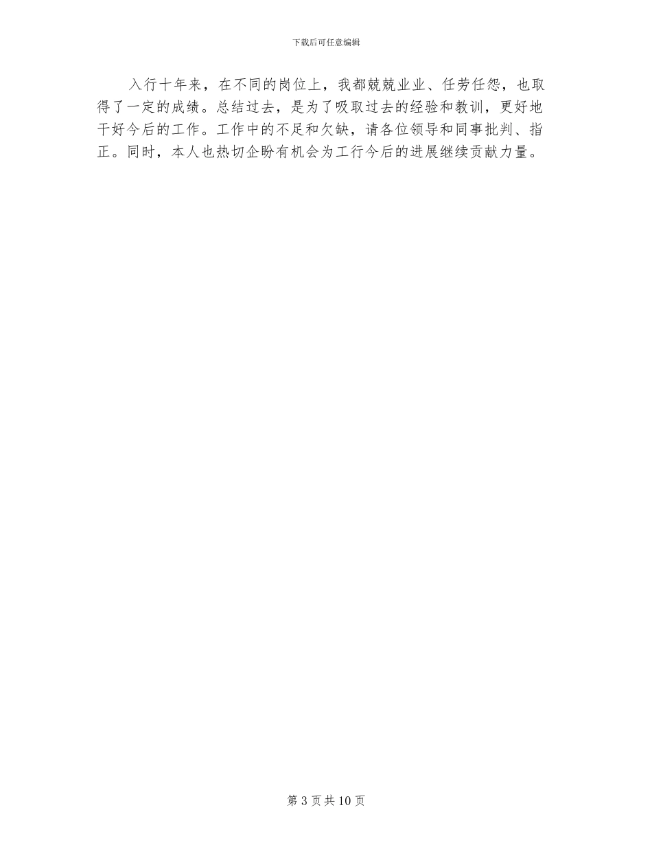 2024年金融个人工作总结_第3页