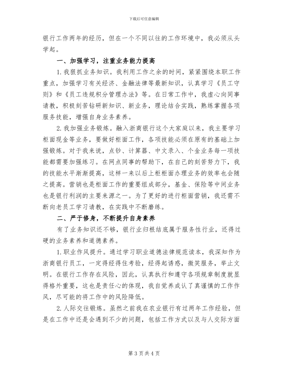 2024年金融企业员工试用期工作总结报告_第3页