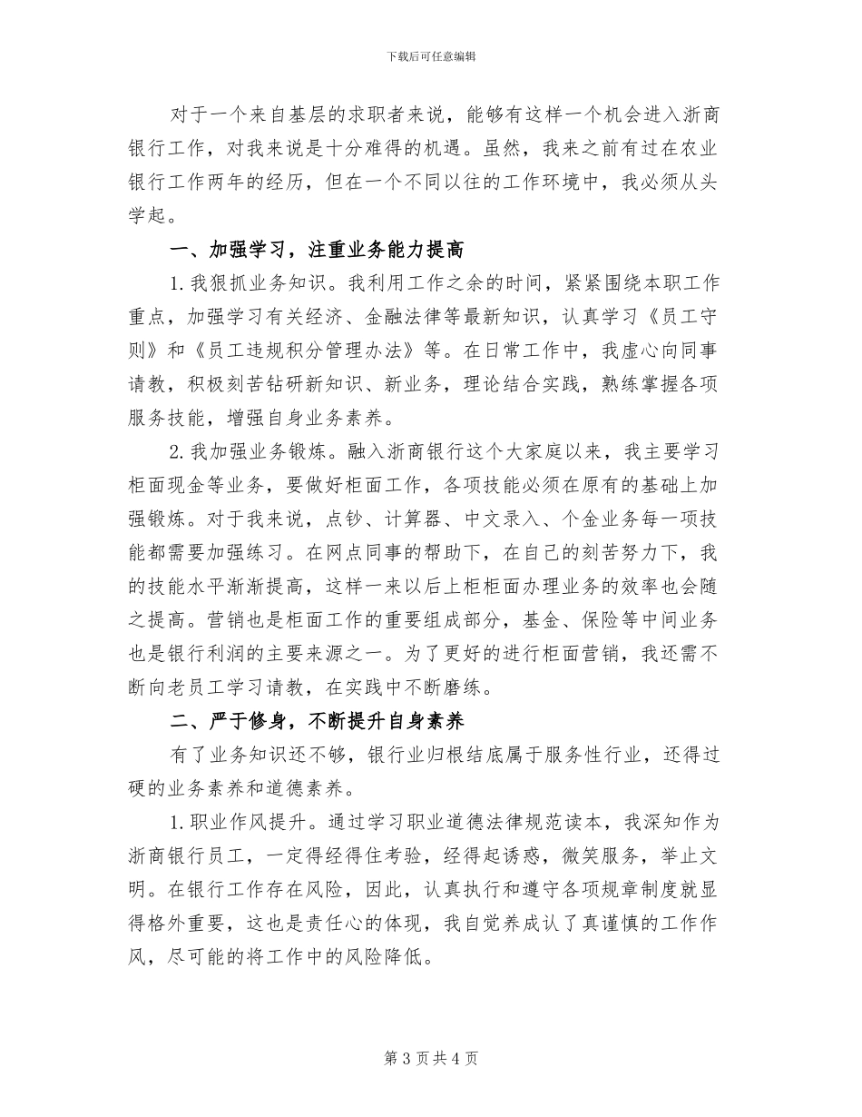 2024年金融从业者上半年工作总结_第3页