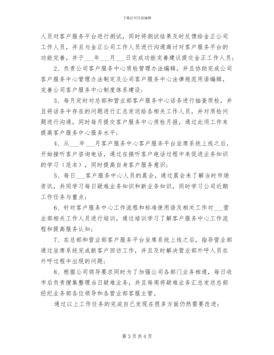2024年金融企业员工试用期转正总结_第3页