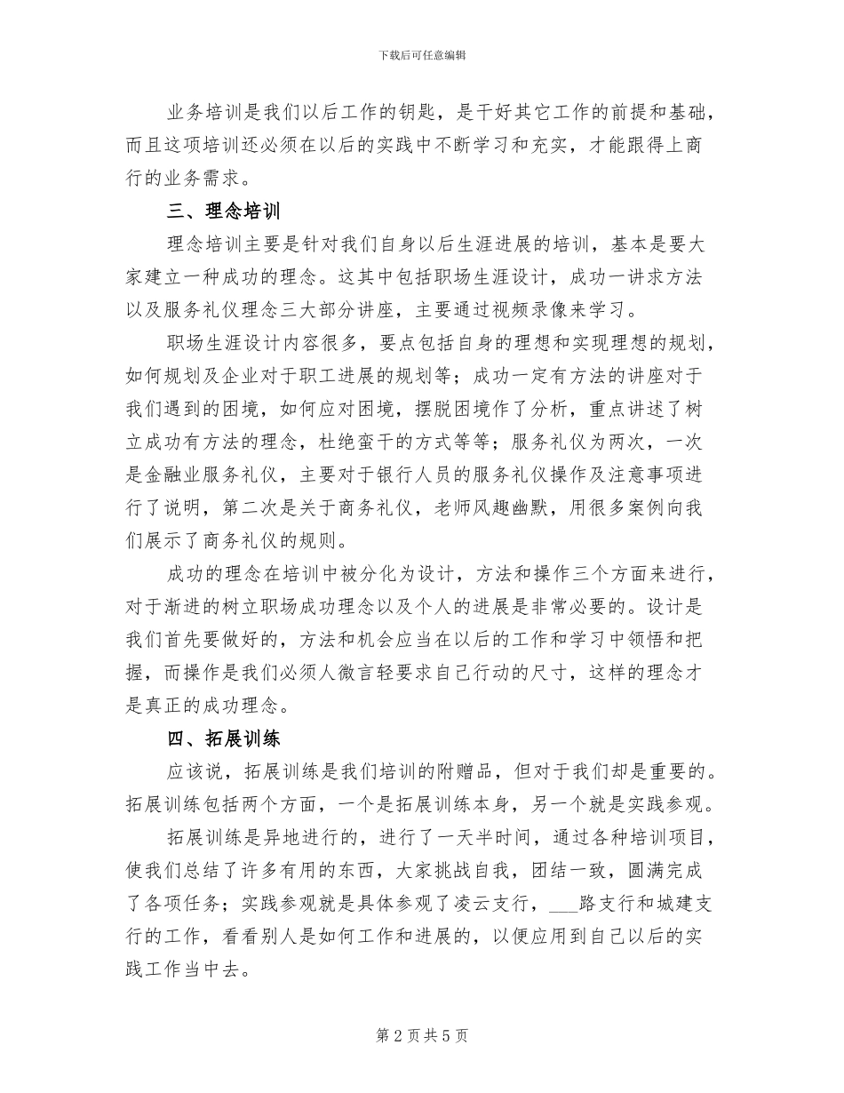 2024年金融企业银行培训工作总结_第2页