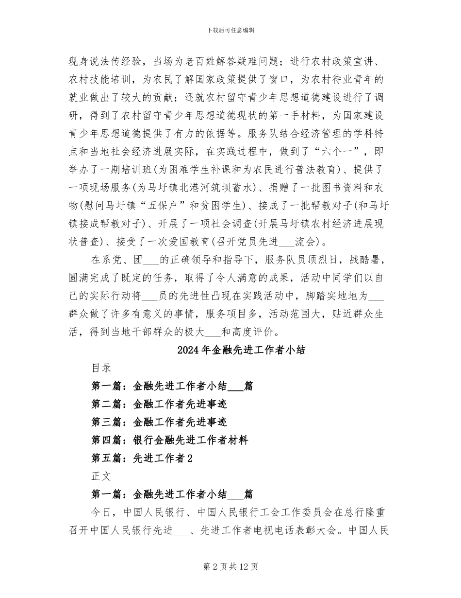 2024年金融保险服务送农村活动总结_第2页