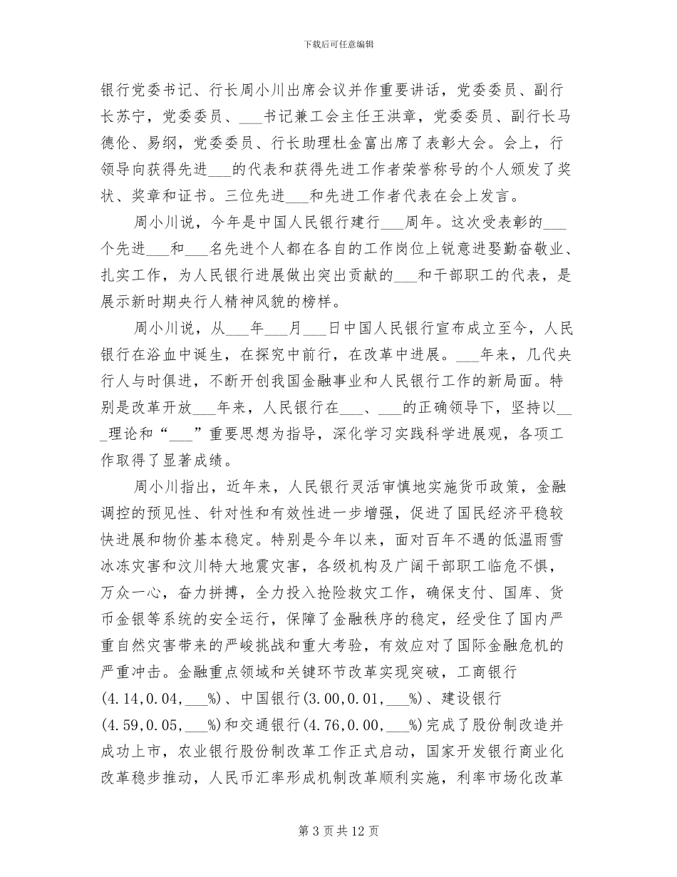 2024年金融保险服务送农村活动总结_第3页