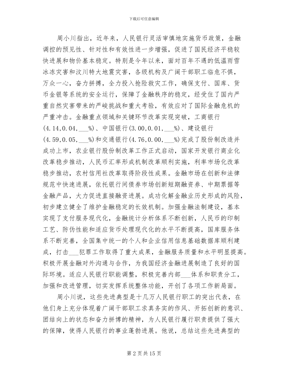 2024年金融先进工作者小结_第2页