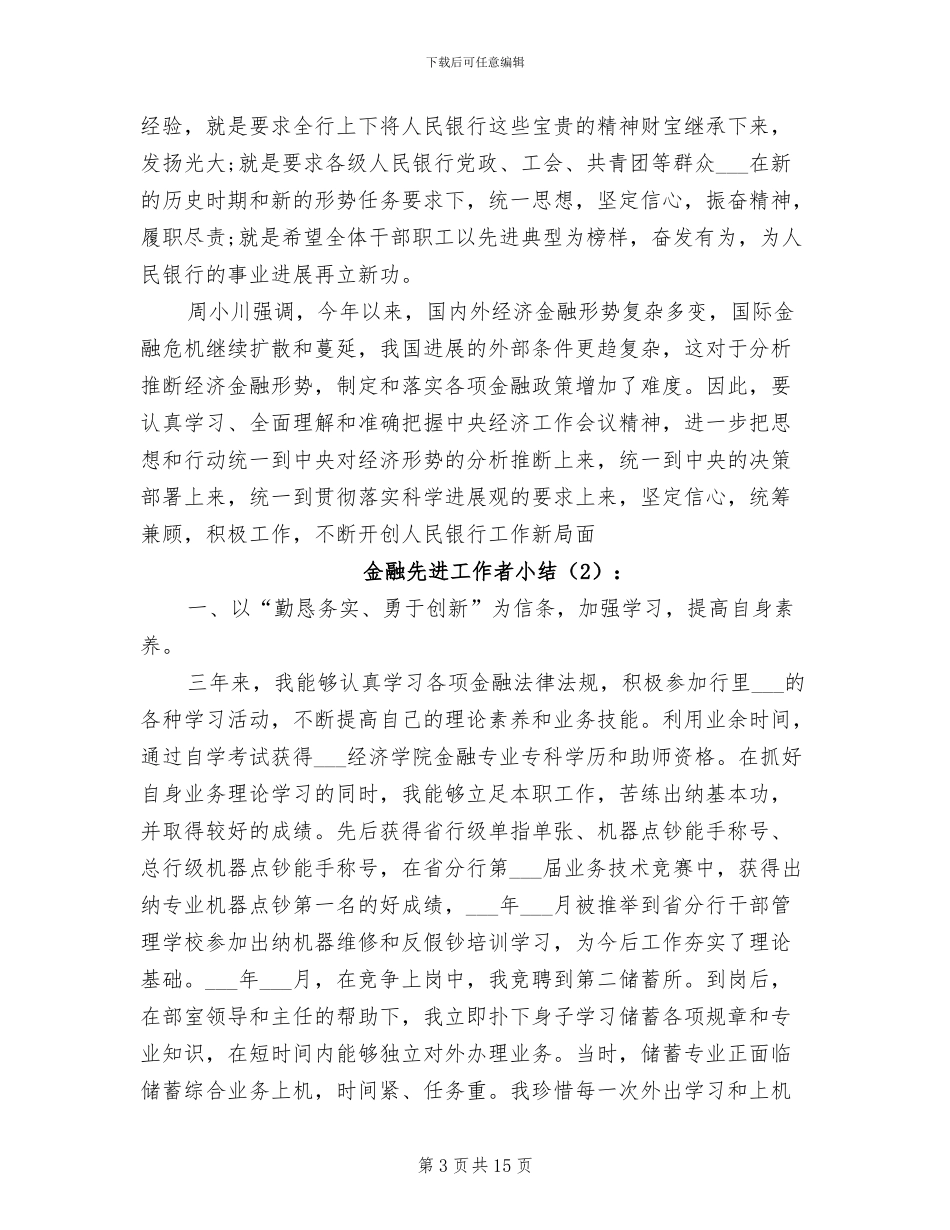 2024年金融先进工作者小结_第3页