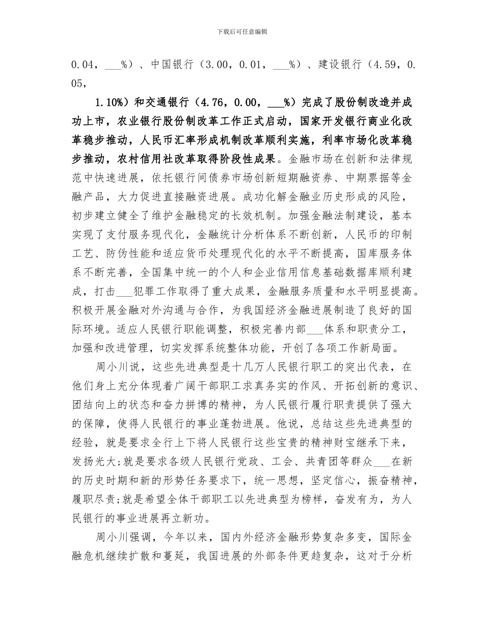 2024年金融先进工作者小结范文_第2页