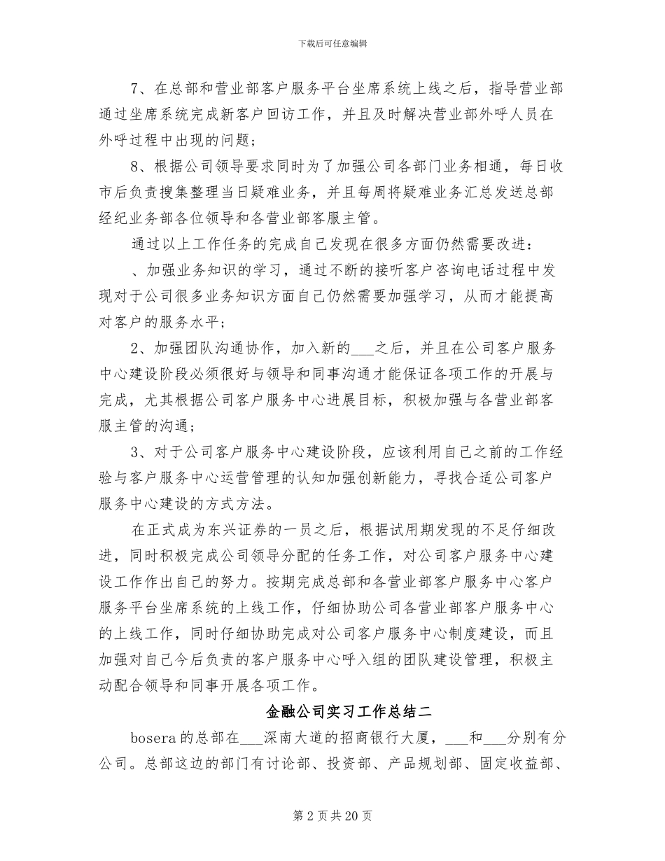 2024年金融公司实习工作总结_第2页