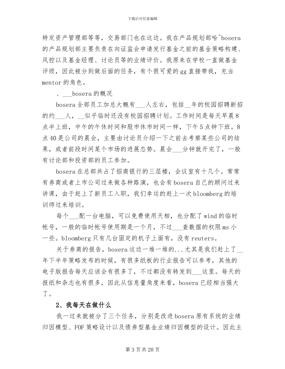 2024年金融公司实习工作总结_第3页