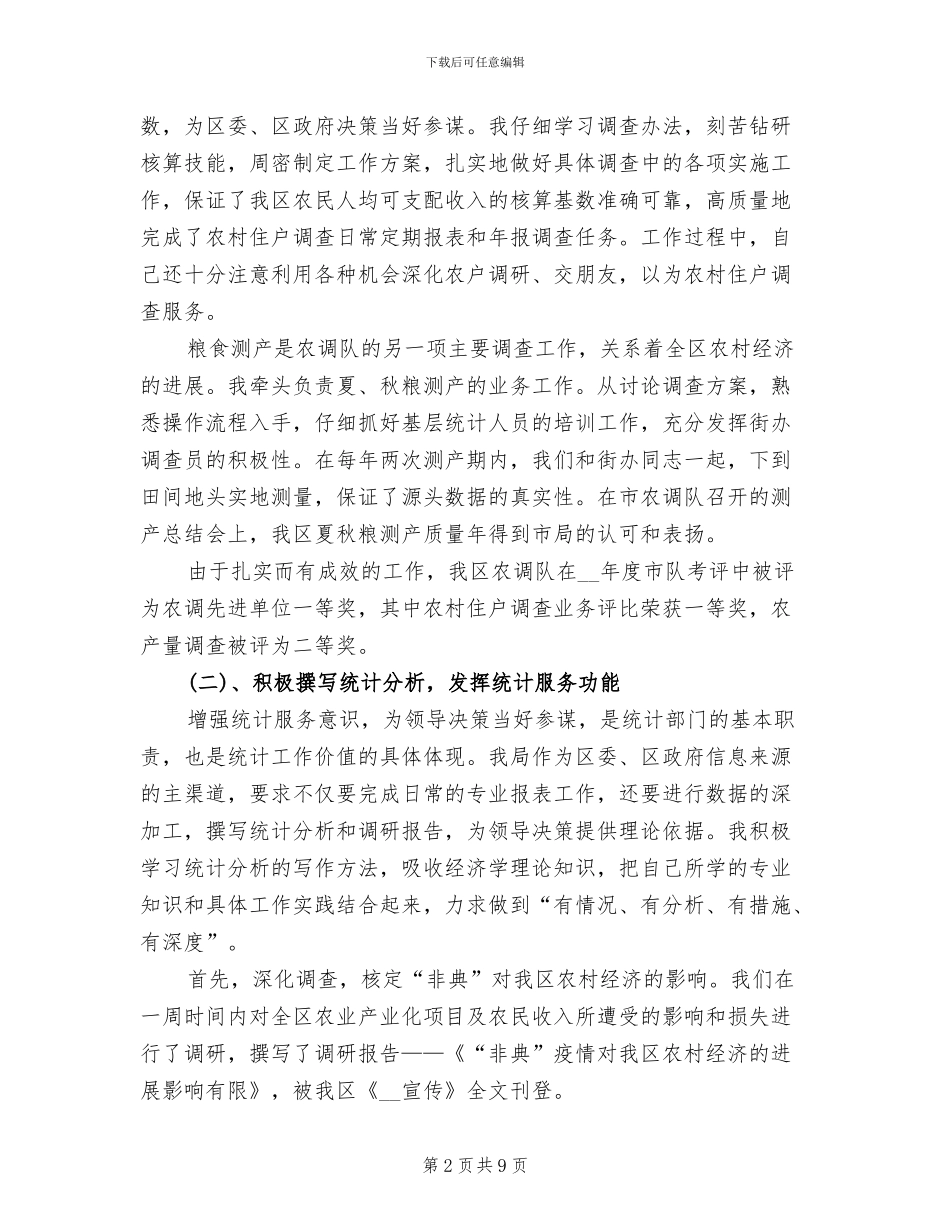 2024年金融公司年终总结报告_第2页