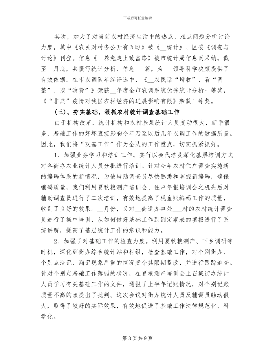 2024年金融公司年终总结报告_第3页