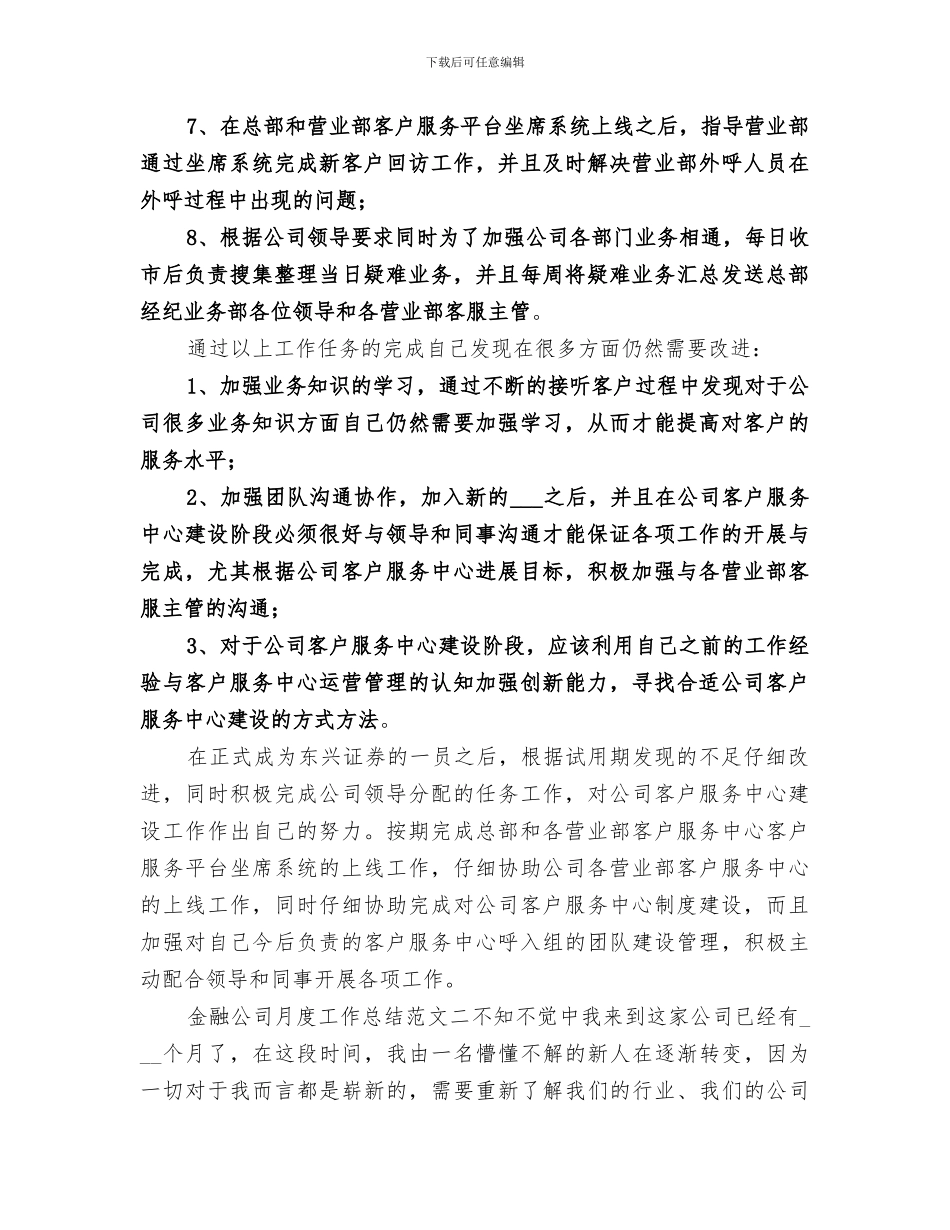 2024年金融公司的月度工作总结_第2页