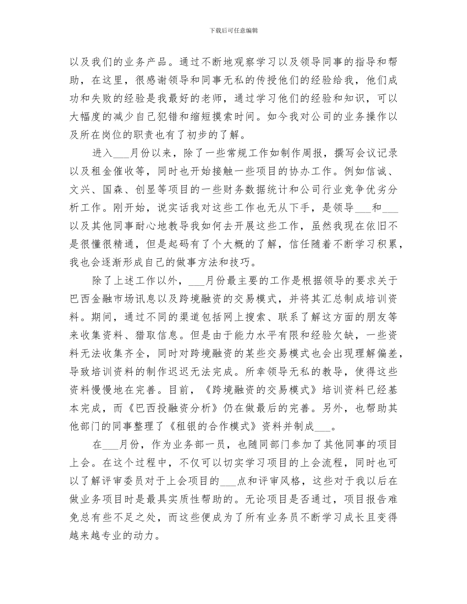 2024年金融公司的月度工作总结_第3页