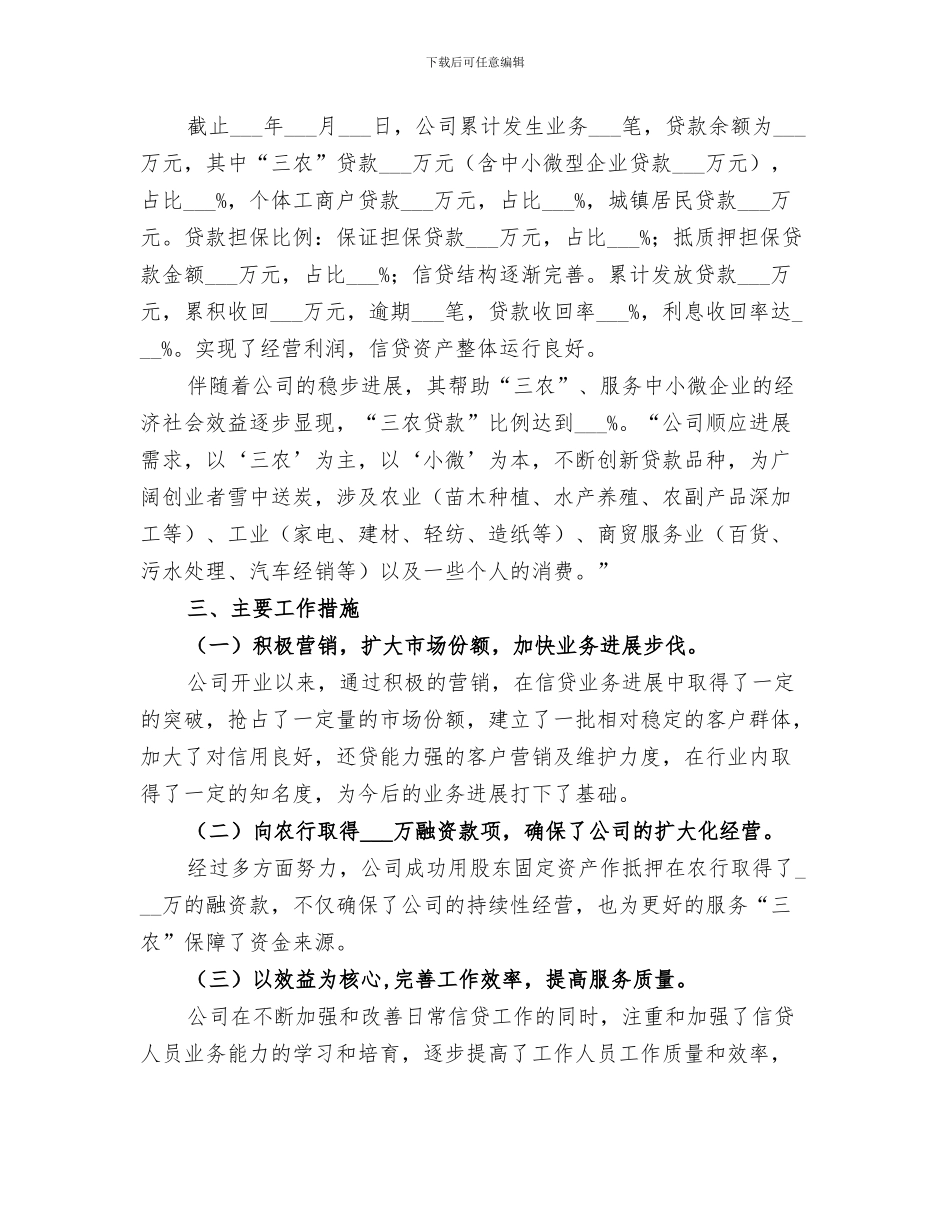 2024年金融办一季度工作总结_第3页