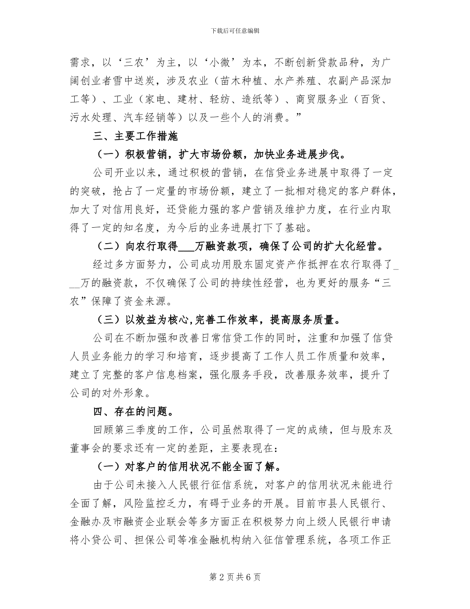 2024年金融办三季度信贷工作总结_第2页