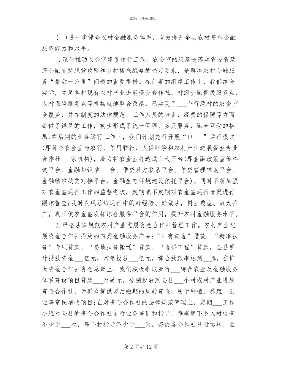 2024年金融办上半年工作总结_第2页