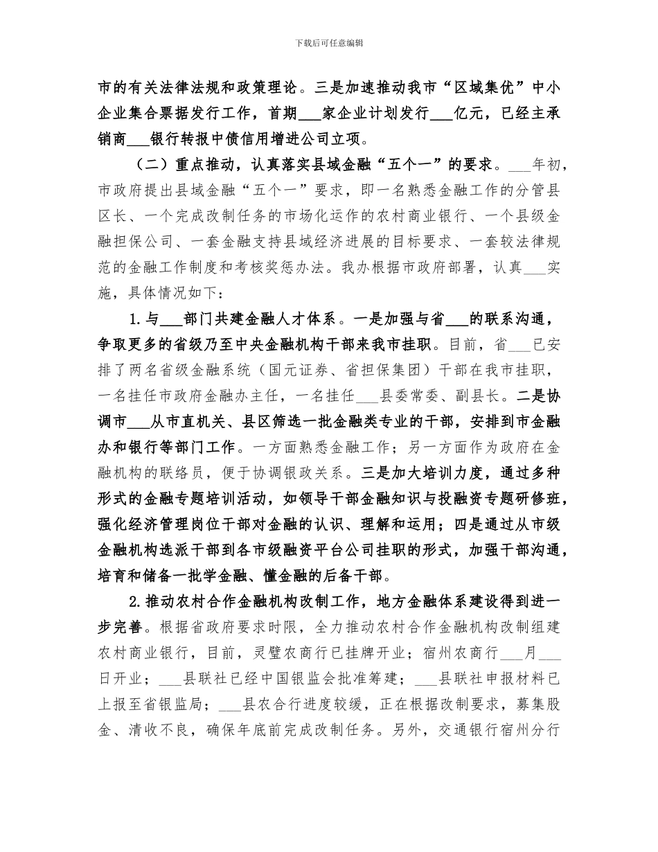 2024年金融办上半年工作总结及下半年工作重点_第2页