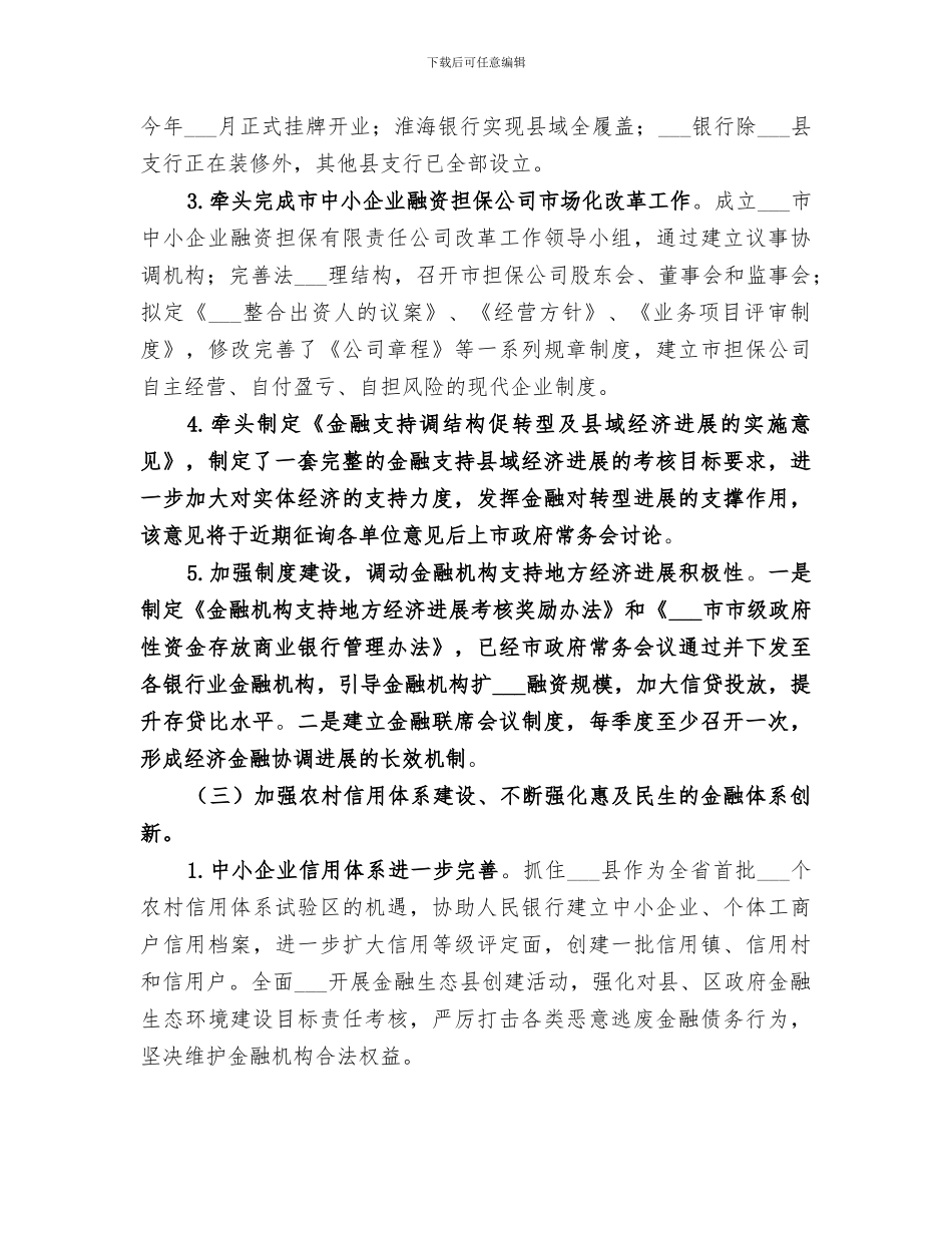 2024年金融办上半年工作总结及下半年工作重点_第3页