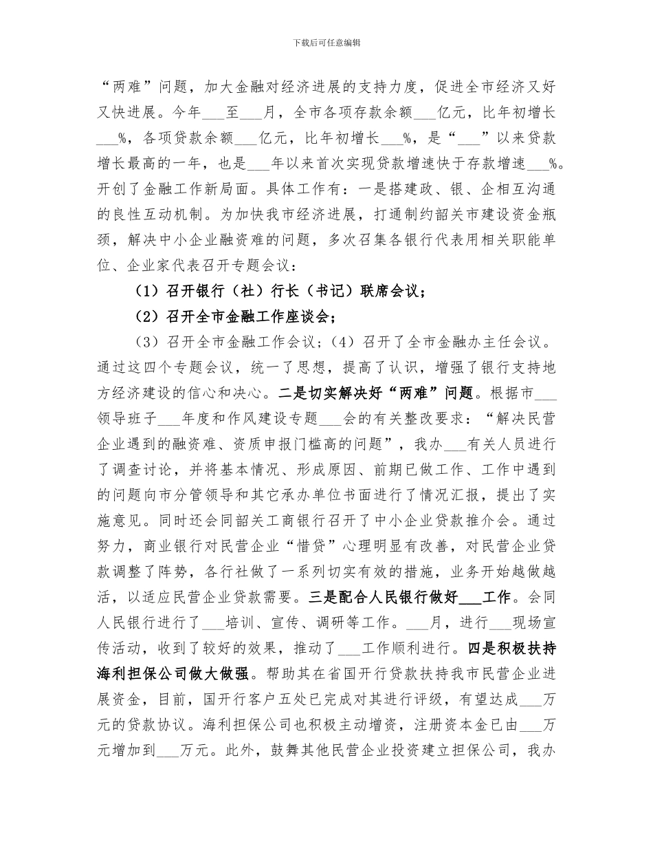 2024年金融办公室工作总结范文_第2页