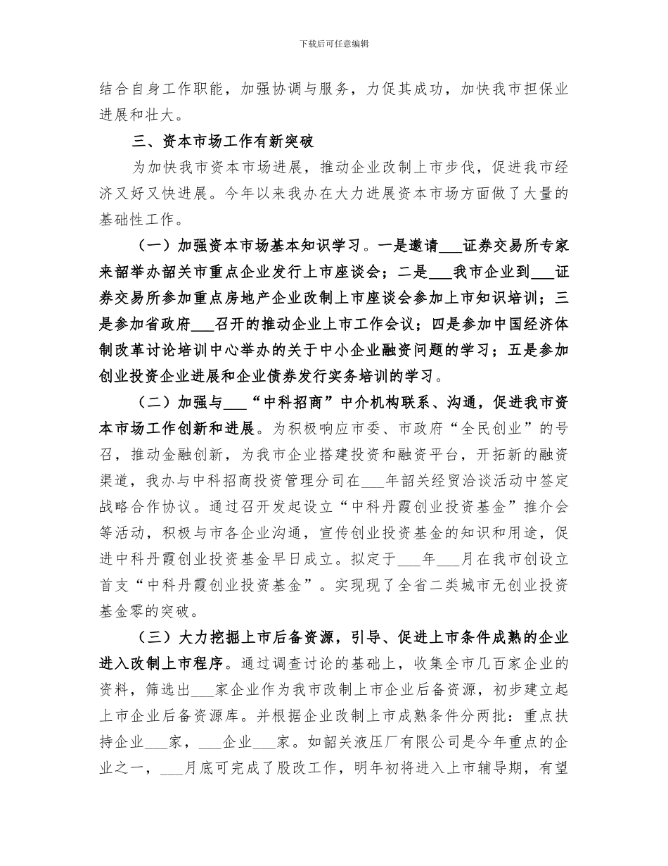 2024年金融办公室工作总结范文_第3页